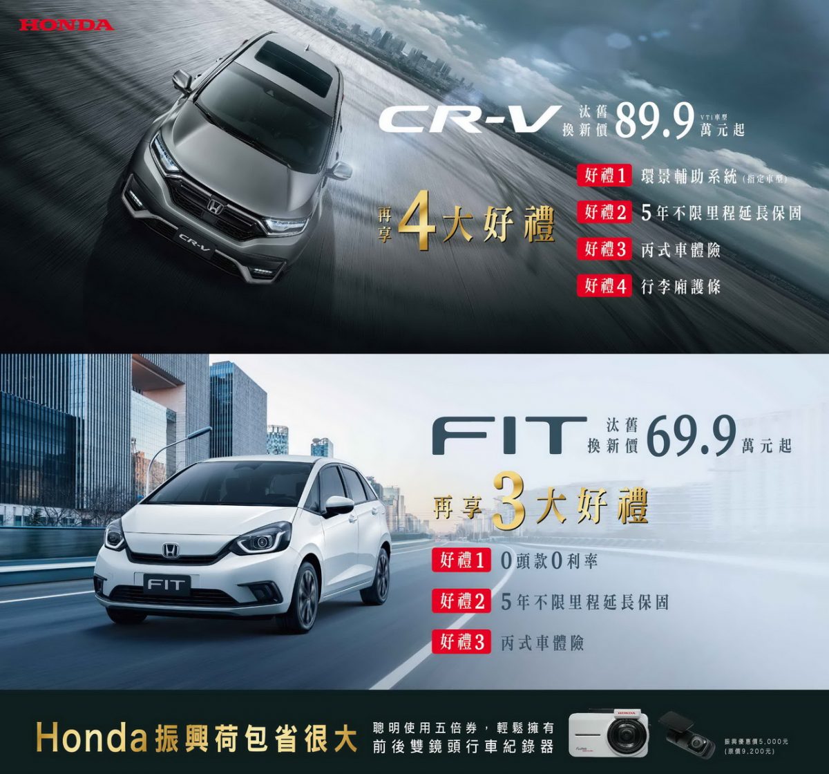 Honda全車系年終好有禮 國產車系贈送5年延長保固及丙式車體險honda Cr V 22年式新色登場指定車型加碼再送環景輔助系統